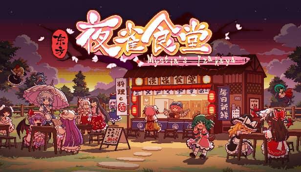 東方夜雀食堂 - Touhou Mystia's Izakaya