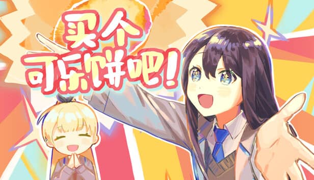 コロッケを買おう！