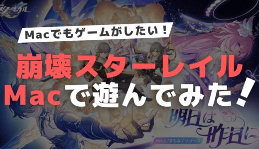 崩壊スターレイルをMacで遊んでみた！ | Houkai Star Rail on Mac【Gameplay Test】