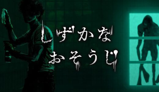 しずかなおそうじはMacで遊べる？PC(Steam)版をMacで起動させる方法を調査！【Mac mini M4 実機検証！】